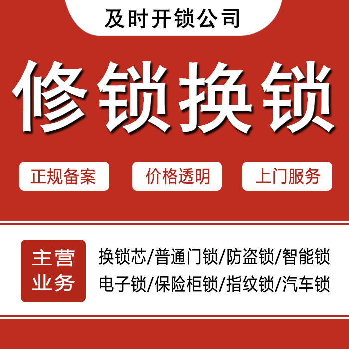 绍兴绍兴县24小时上门 [开锁换锁修锁] 防盗门·保险柜·汽车锁
